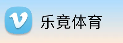乐竟体育 logo